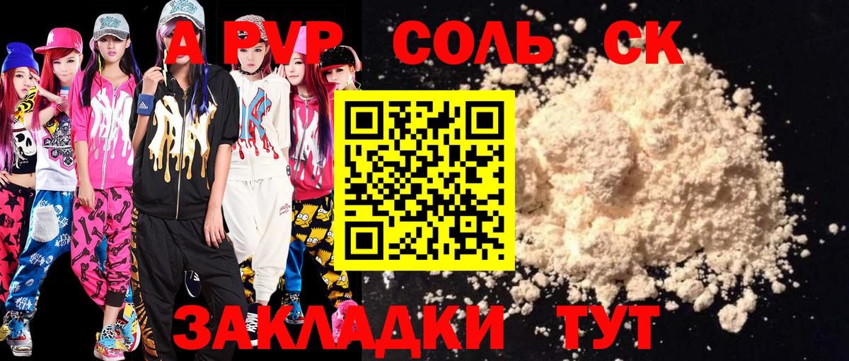 APVP мука  Альфа ПВП СК КРИС  Альфа ПВП крисы CK  A PVP  Вход с VPN  Солнечногорск 