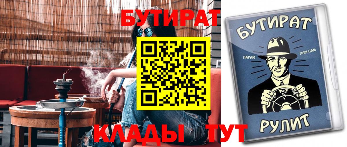 Бутират бутик Солнечногорск