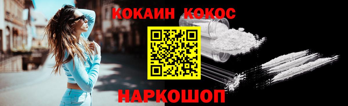 Солнечногорск  КОКАИН 97%  Кокаин Fish Scale  Вход с VPN 