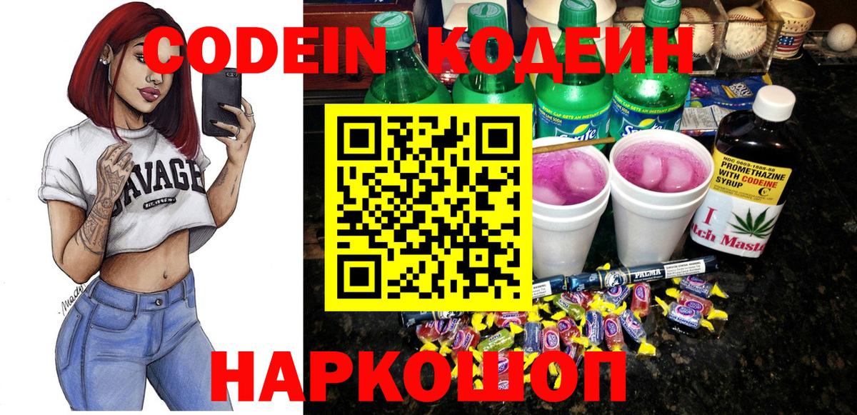 Кодеин напиток Lean (лин)  Вход с VPN  как найти наркотики  Солнечногорск  Codein напиток Lean (лин) 
