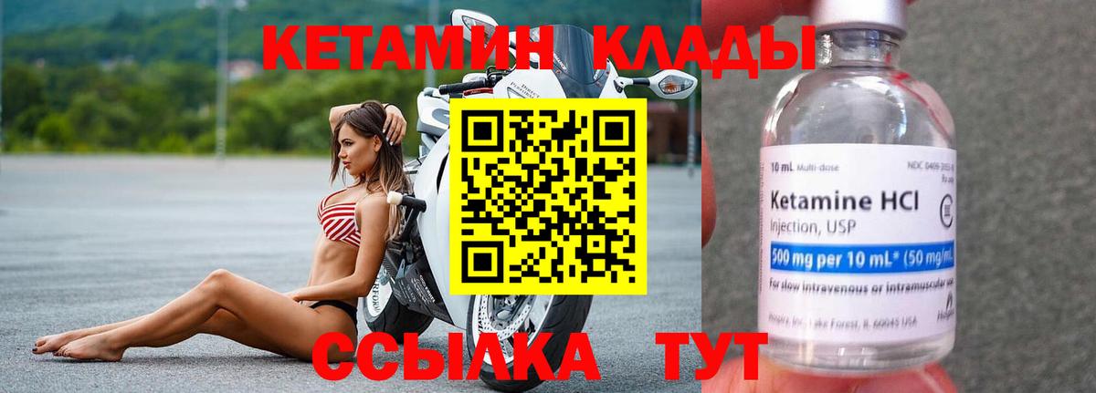 КЕТАМИН VHQ Солнечногорск