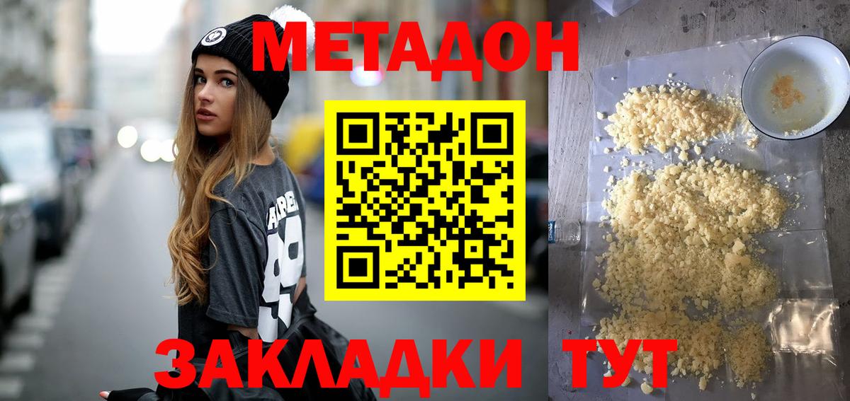 Метадон кристалл Солнечногорск